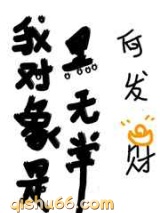 我对象是黑无常小说