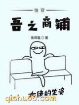快穿吾之商铺小说
