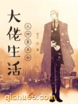 大佬生活从神豪开始小说