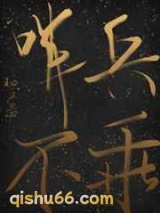 哨兵不乖小说