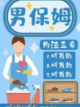 男保姆小说