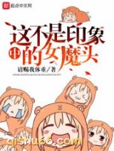 这不是印象中的女魔头小说