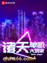 诸天单机大玩家小说