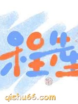 程先生小说