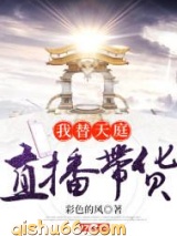 我替天庭直播带货小说