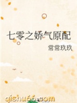 七零之娇气原配小说