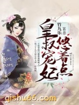 皇叔宠妃悠着点小说
