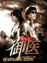 重生之御医小说