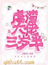 虐渣大佬三岁半小说