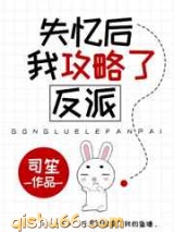 失忆后我攻略了反派小说