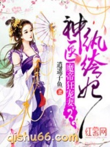 魔帝狂宠妻，神医纨绔妃小说