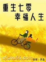 重生七零娇气小福妻小说