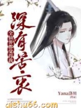 全仙界都觉得我深有苦衷小说