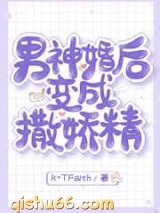 男神婚后变成撒娇精小说