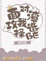 面对渣攻我选择BE小说