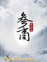 参商小说