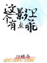 这个影卫有点乖小说