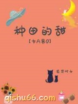 种田的甜小说