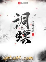 洞螟小说
