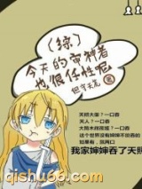 今天的审神者也很任性呢小说