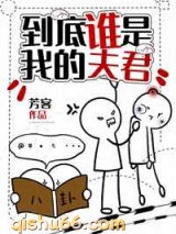 到底谁是我的夫君小说