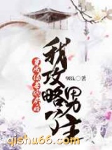 穿成绿茶炮灰后我攻略了男主小说