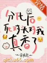 分化后死对头对我真香了小说