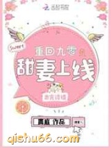 重回九零之甜妻上线小说