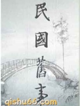 民国弃妇逆袭小说