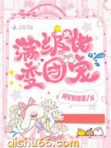 满级大佬变团宠小说