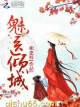 魅医倾城小说