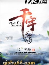 千宇仙寻小说