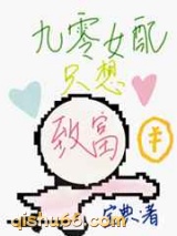 九零女配只想致富小说