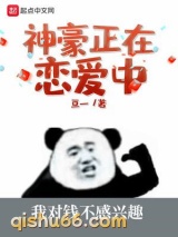 神豪正在恋爱中小说