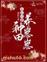 太后只想种田养崽崽小说