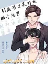 到底谁才是昨夜那个狗男人小说