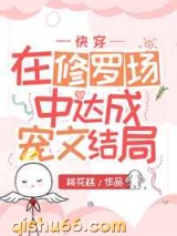 在修罗场中达成宠文结局小说
