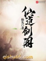 仙道剑阁小说