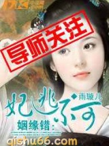 姻缘错：妃逃不可小说