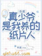 反派真少爷养成APP小说