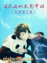诸天之从火影开始的变强之路小说