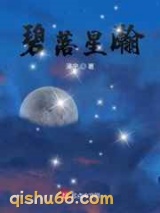 碧落星瀚小说
