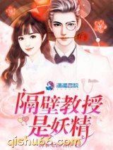 隔壁教授是妖精小说