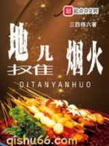 地摊儿烟火小说
