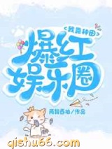 我靠种田爆红娱乐圈小说