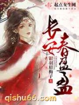 长安春盈盈小说