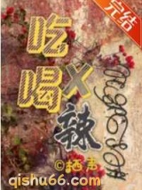 吃香喝辣的臭屁生活小说