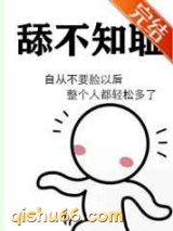 舔不知耻小说