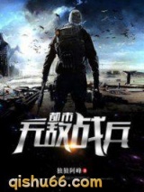都市无敌战兵小说