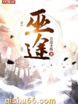 巫途小说
